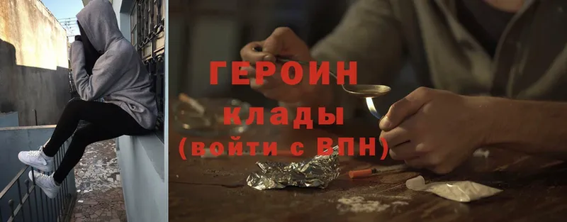 ГЕРОИН Heroin Кузнецк